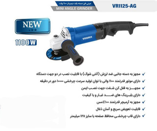 مینی فرز دسته بلند دیمردار 1100 وات ویوارکس مدل VR1125-AG